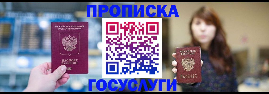 купить прописку в Рассказово